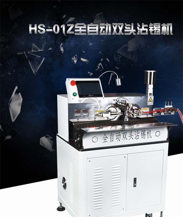 全自動沾錫機的問世極大節省了人工成本